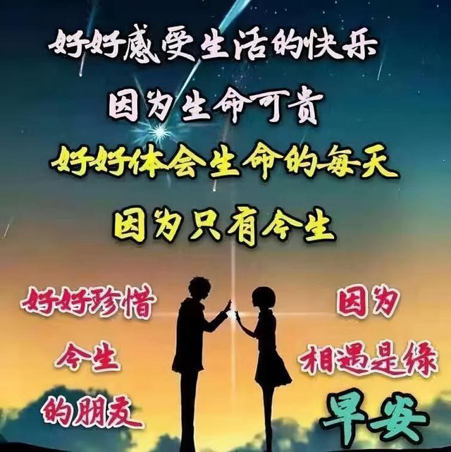 早安祝福语录精选，适合发朋友圈的温馨祝愿