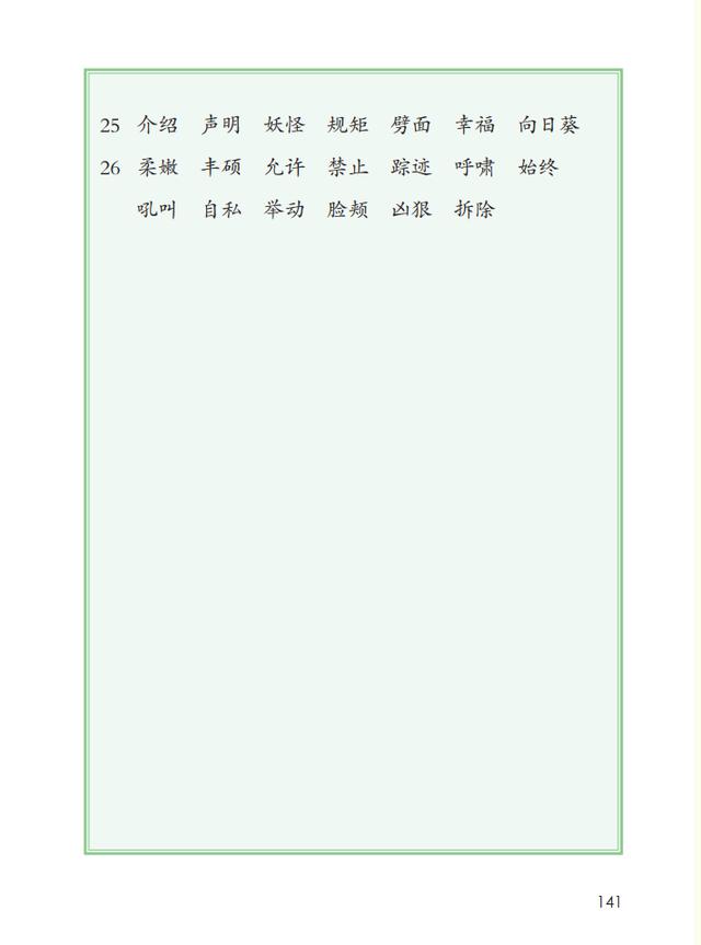 统编版语文1-6年级下册识字表、写字表、词语表，建议摘抄