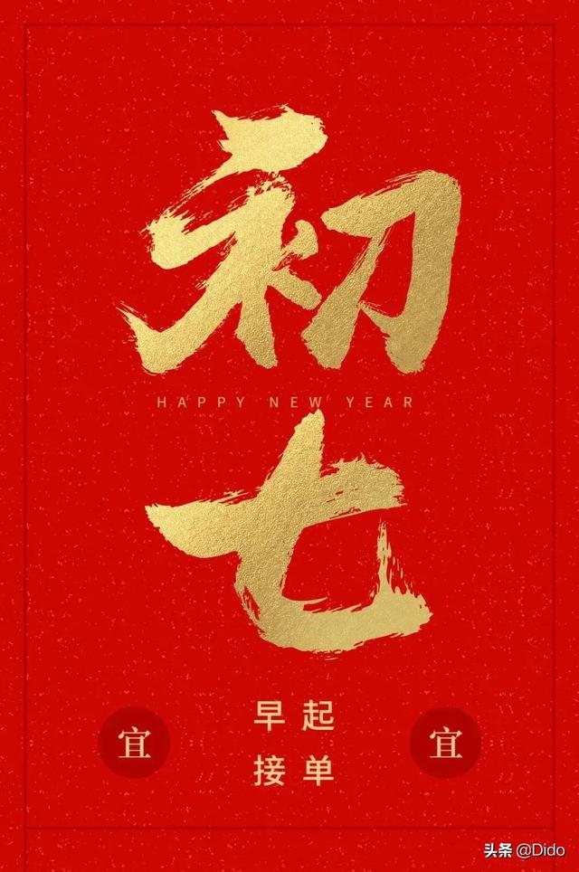 开工大吉的大年初七早安祝福语，保你财源滚滚，生意红火