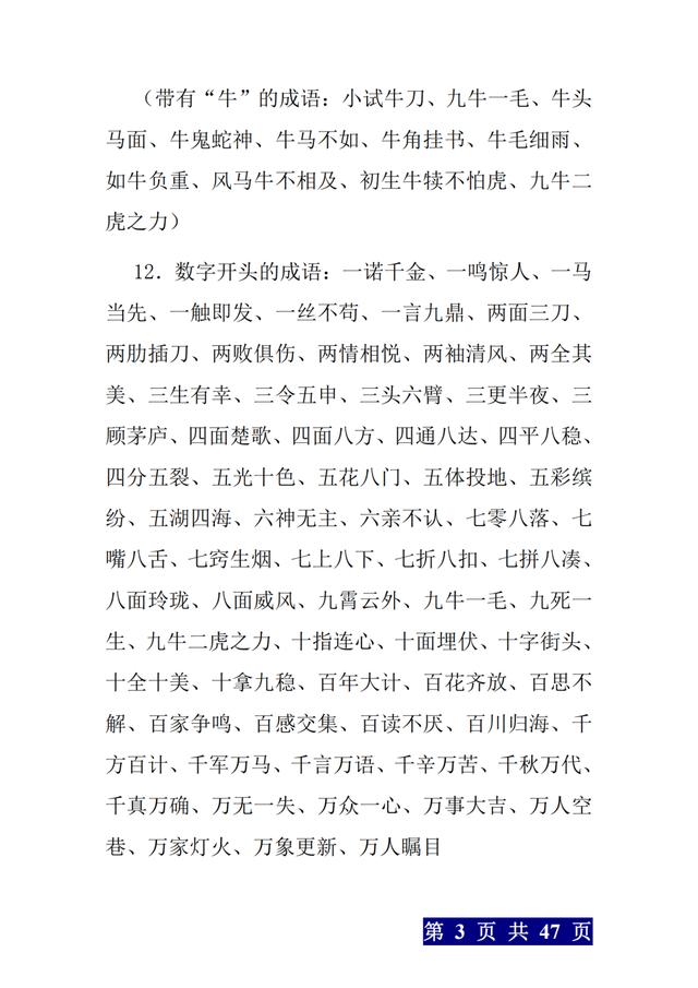 小学语文词语积累大全，假期给孩子备一份，开学成绩进步快