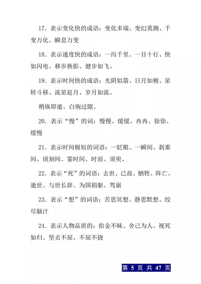 小学语文词语积累大全，假期给孩子备一份，开学成绩进步快