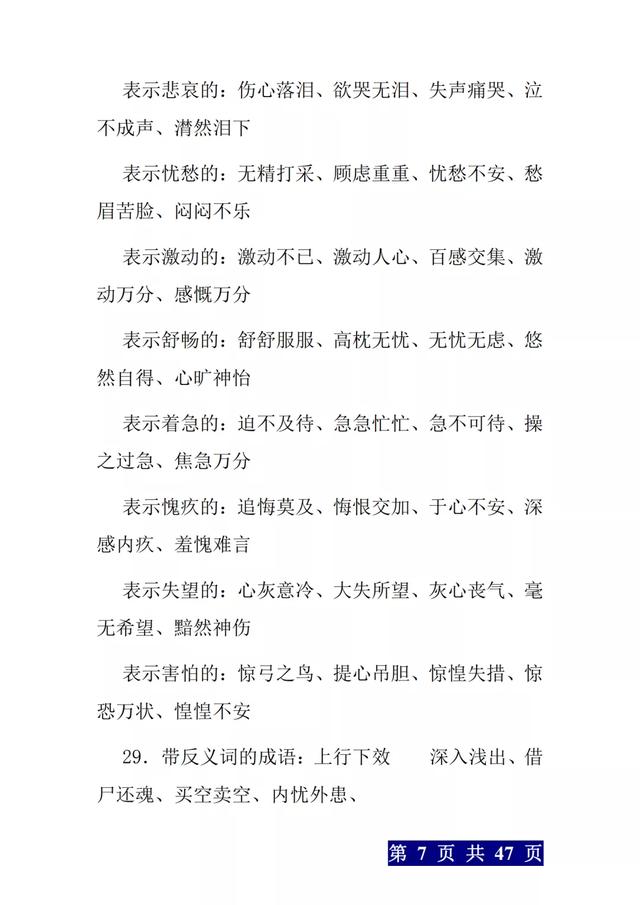 小学语文词语积累大全，假期给孩子备一份，开学成绩进步快