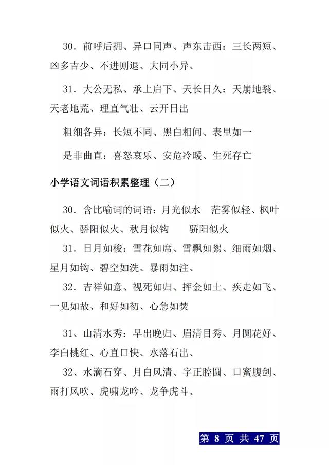 小学语文词语积累大全，假期给孩子备一份，开学成绩进步快