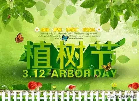 明天就是植树节了！最美的祝福送给朋友们，提前祝你植树节快乐