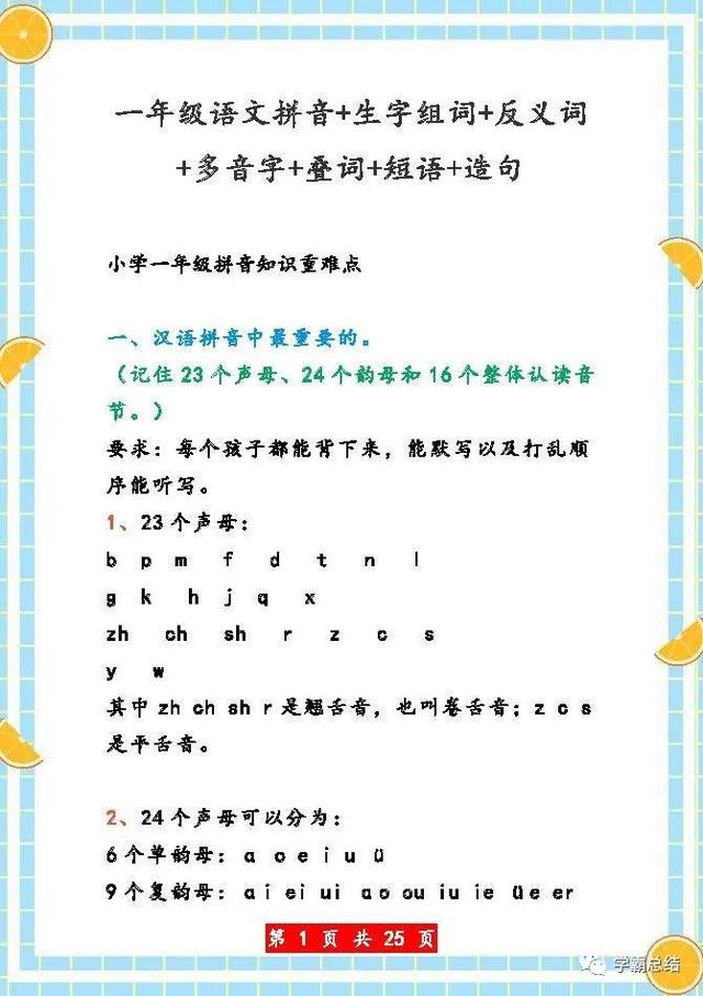 一年级上册语文：拼音、生字组词、反义词、多音字、短语、造句等