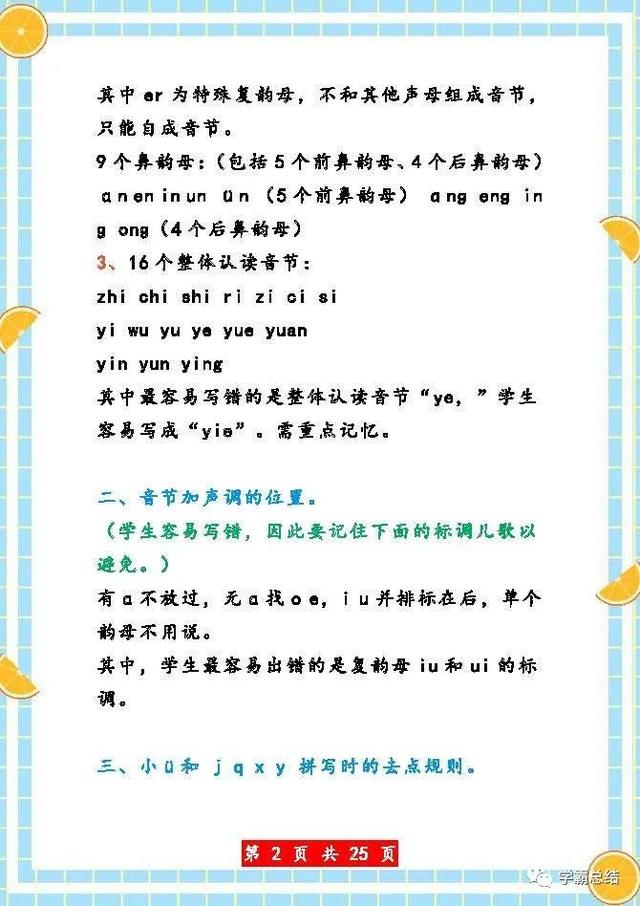 一年级上册语文：拼音、生字组词、反义词、多音字、短语、造句等