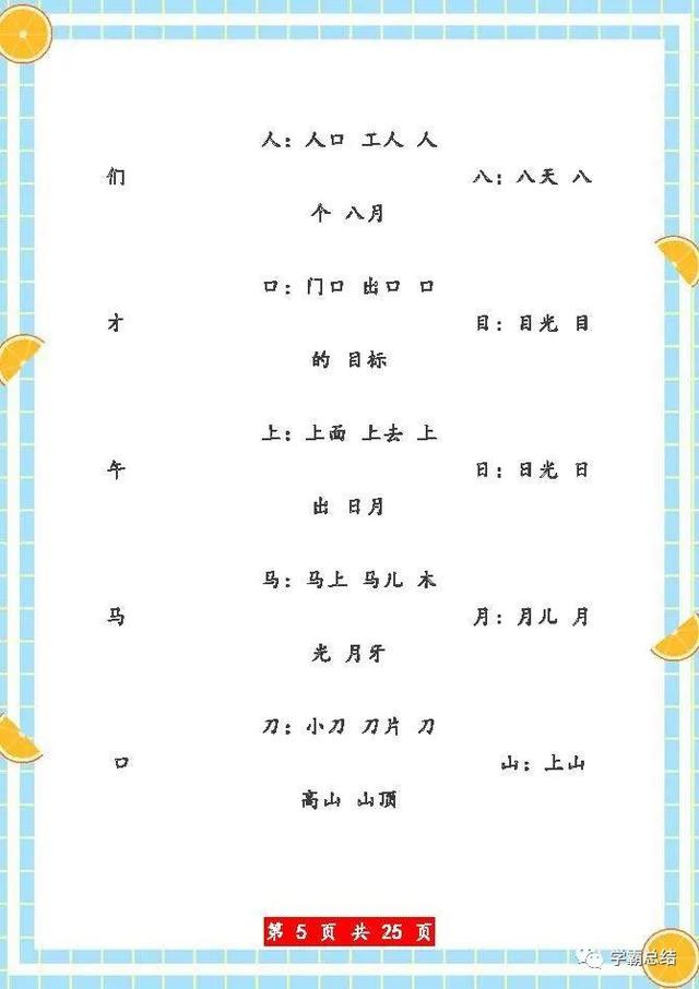 一年级上册语文：拼音、生字组词、反义词、多音字、短语、造句等