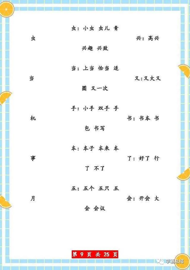 一年级上册语文：拼音、生字组词、反义词、多音字、短语、造句等