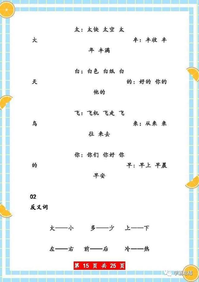 一年级上册语文：拼音、生字组词、反义词、多音字、短语、造句等