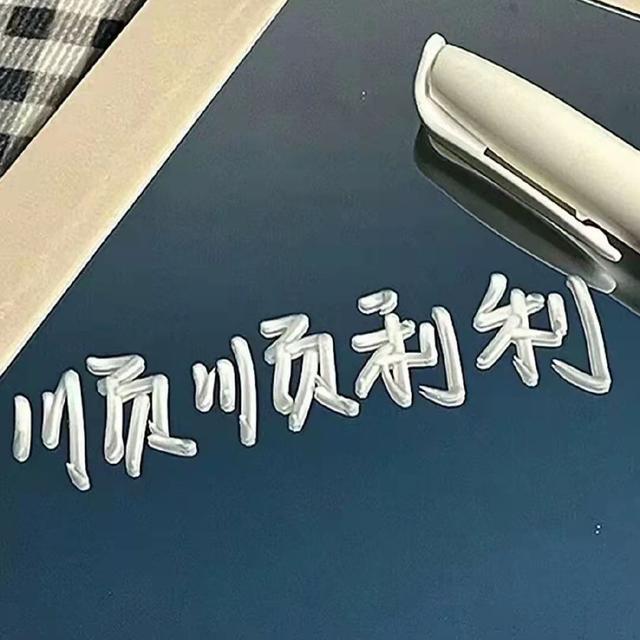 一看就很开心的文案