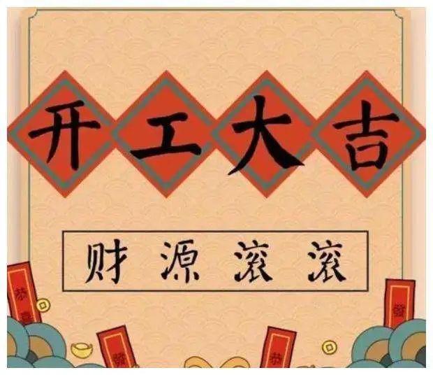 40句在大年初七发的祝福文案，祝您开工大吉