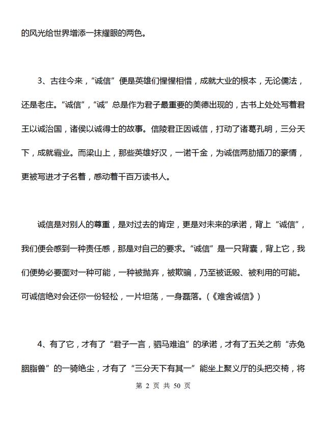 高中语文：130个经典语段！高考作文的高分指南