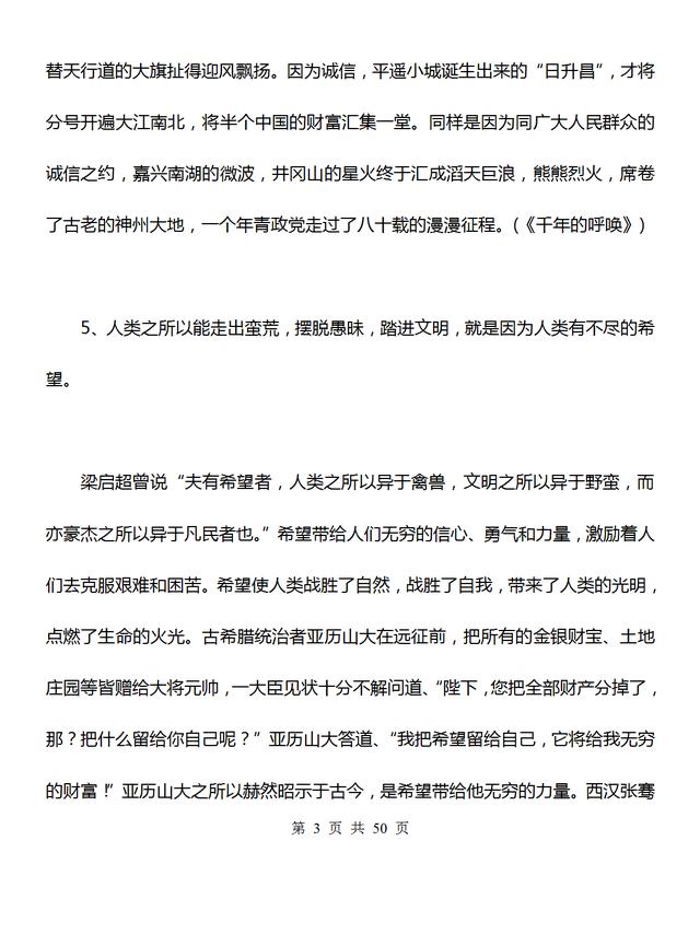 高中语文：130个经典语段！高考作文的高分指南