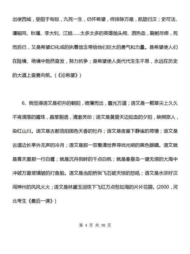 高中语文：130个经典语段！高考作文的高分指南