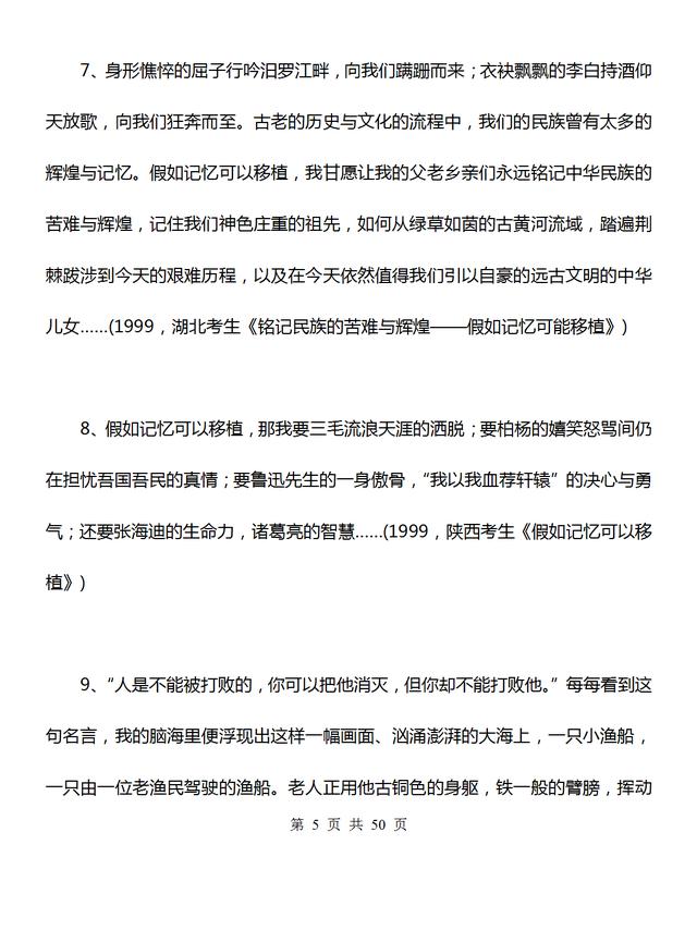 高中语文：130个经典语段！高考作文的高分指南