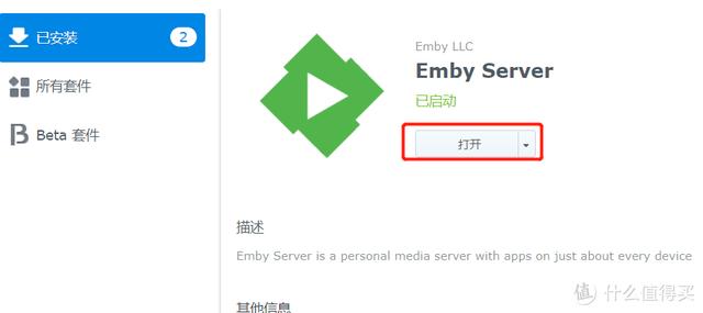 私人影院解决方案-Emby服务端