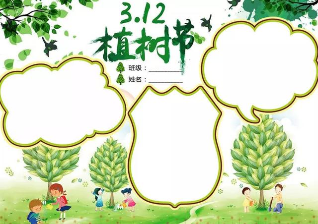 春天到了，植树节的手抄报~小学作文范文，孩子一定用得到！