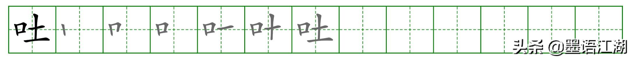 二年级下册生字详解＠课文2：《找春天》冲寻姑娘吐柳荡桃杏