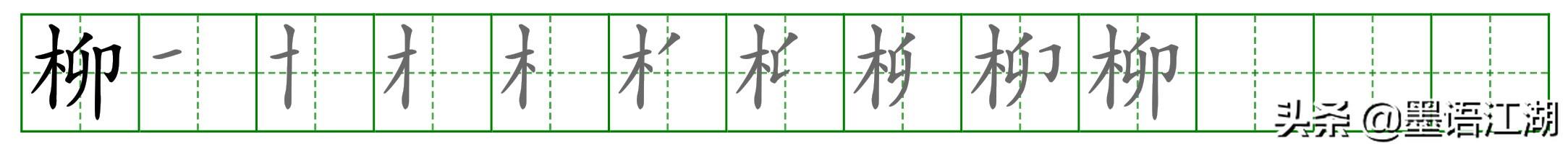 二年级下册生字详解＠课文2：《找春天》冲寻姑娘吐柳荡桃杏