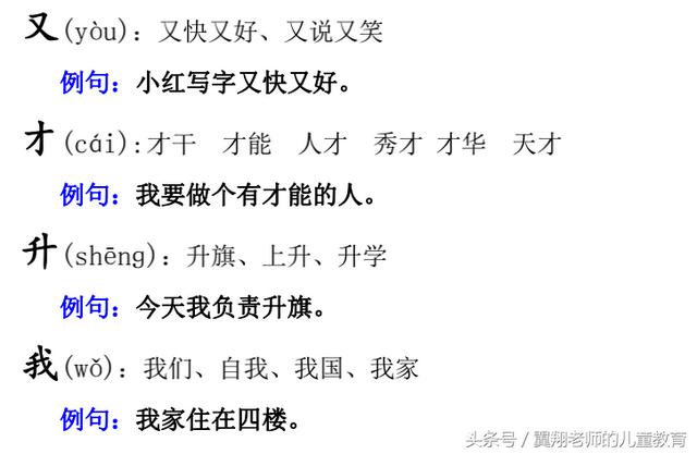 一年级语文上册《生字，组词，造句，常用成语积累》，强烈推荐