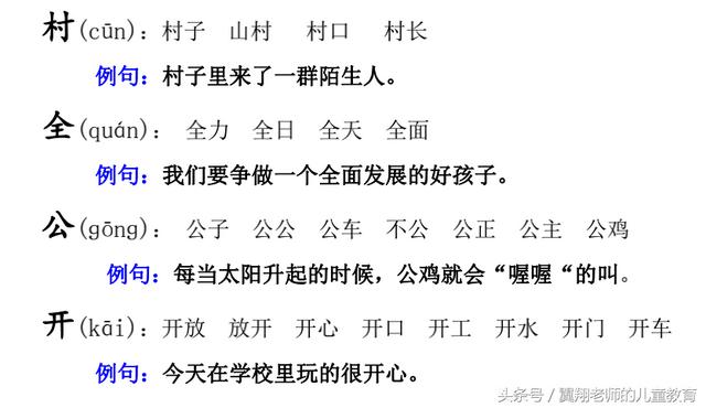 一年级语文上册《生字，组词，造句，常用成语积累》，强烈推荐