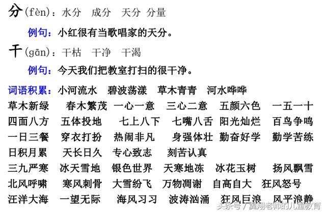 一年级语文上册《生字，组词，造句，常用成语积累》，强烈推荐