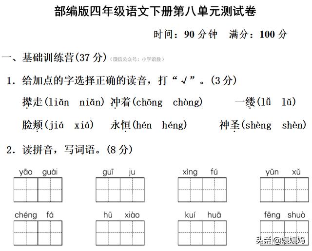 部编版四年级语文下册第八单元达标测试卷