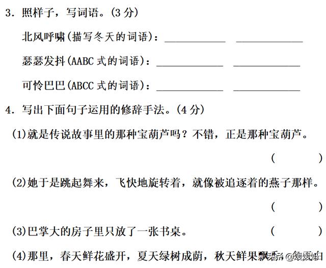 部编版四年级语文下册第八单元达标测试卷