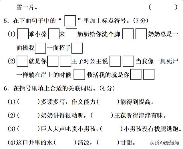 部编版四年级语文下册第八单元达标测试卷