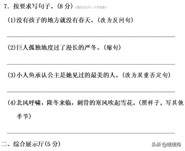 部编版四年级语文下册第八单元达标测试卷