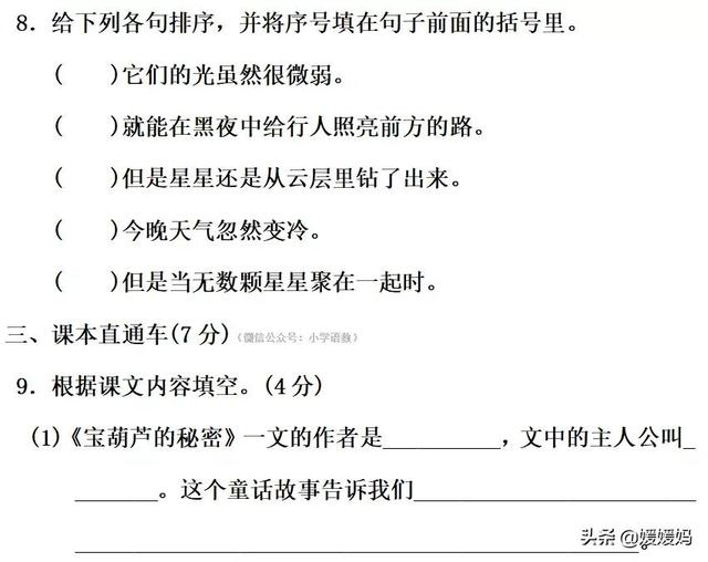 部编版四年级语文下册第八单元达标测试卷