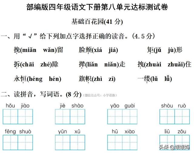 部编版四年级语文下册第八单元达标测试卷