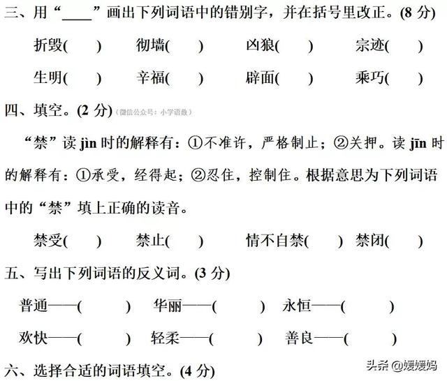 部编版四年级语文下册第八单元达标测试卷