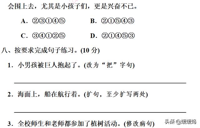 部编版四年级语文下册第八单元达标测试卷