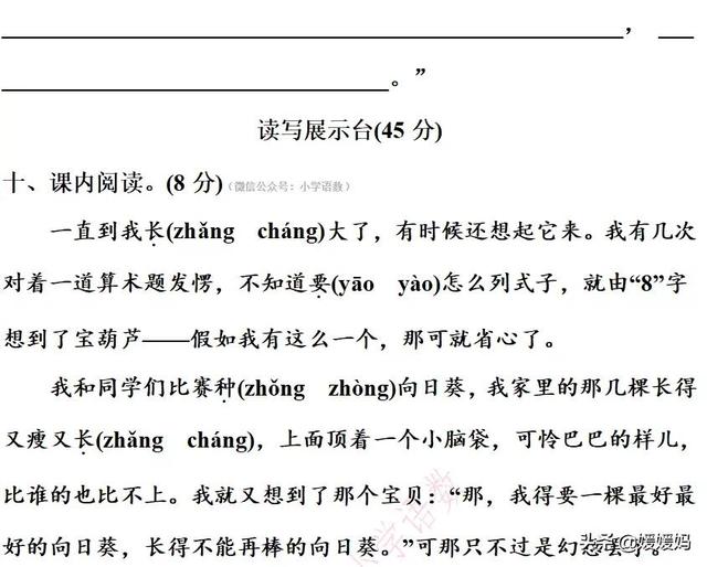 部编版四年级语文下册第八单元达标测试卷