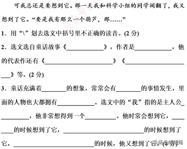 部编版四年级语文下册第八单元达标测试卷