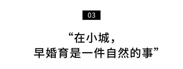 25岁前，他们选择了早婚早育