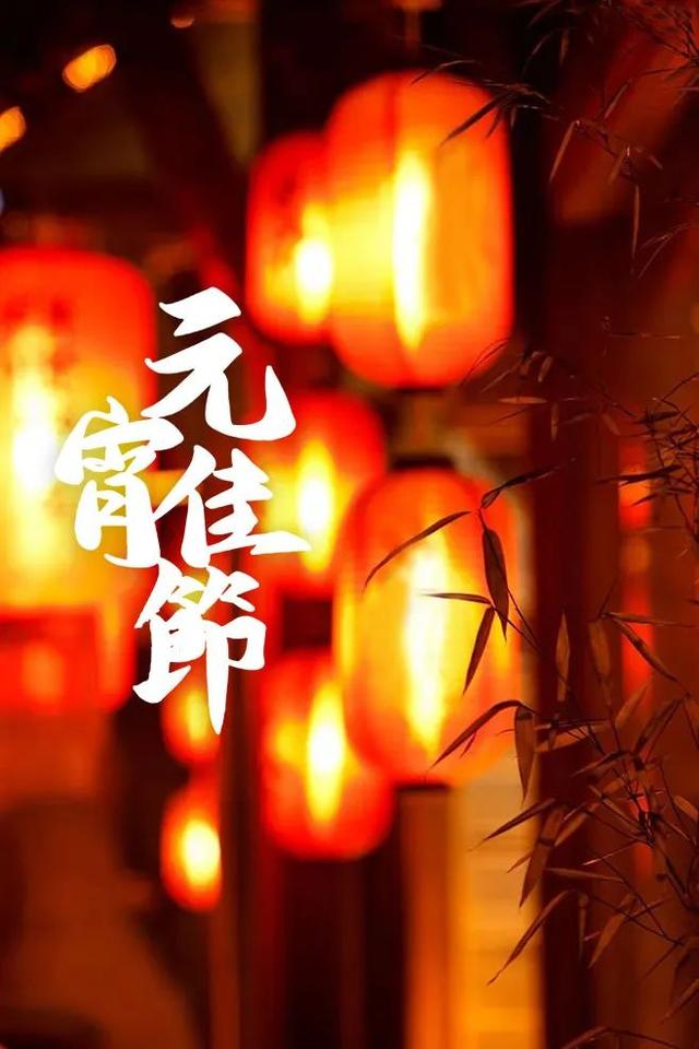 新年第一佳时节，十五首元宵节诗词，喜庆过元宵，赏尽人间灯火