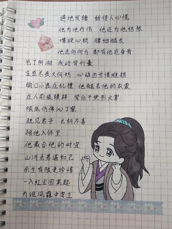 《山河令》手帐。愿赌服输，交作业