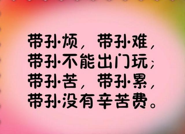 《带孙谣》送给所有带孙子的爷爷奶奶，愿爷爷奶奶长命百岁