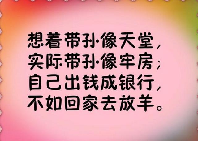 《带孙谣》送给所有带孙子的爷爷奶奶，愿爷爷奶奶长命百岁