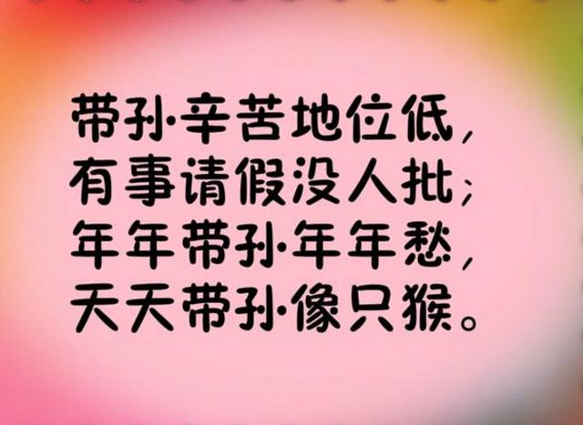 《带孙谣》送给所有带孙子的爷爷奶奶，愿爷爷奶奶长命百岁