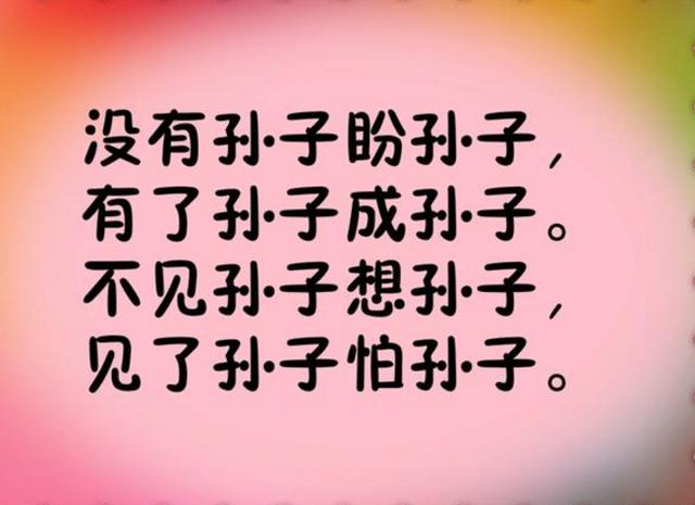 《带孙谣》送给所有带孙子的爷爷奶奶，愿爷爷奶奶长命百岁