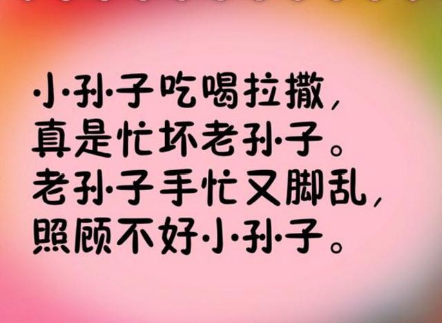 《带孙谣》送给所有带孙子的爷爷奶奶，愿爷爷奶奶长命百岁