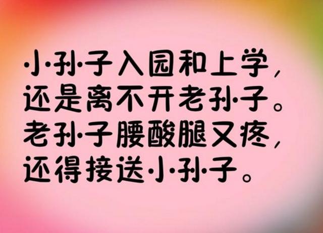 《带孙谣》送给所有带孙子的爷爷奶奶，愿爷爷奶奶长命百岁