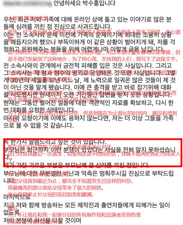 搞笑艺人朴秀洪被骗千万？哥嫂欠钱母亲压迫，喜剧的内核真是悲剧