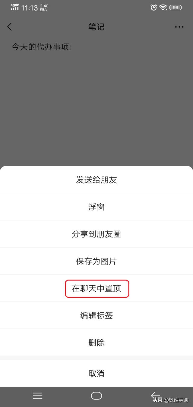 微信置顶文字怎么设置？微信置顶文字全靠它的笔记功能