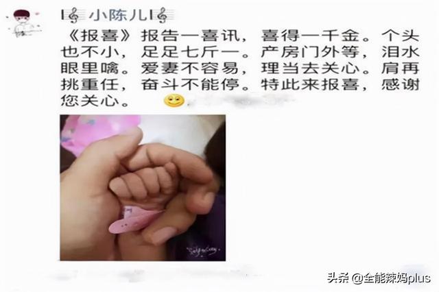 “喜得贵子”后，孩子爸“内涵式”报喜笑翻网友：全是段子手