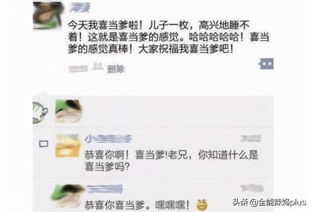 “喜得贵子”后，孩子爸“内涵式”报喜笑翻网友：全是段子手