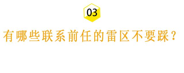 不卑微、不讨好，如何正确的挽回前任？